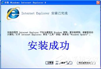 我来说说ie8安装失败怎么办
