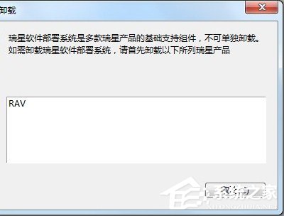 我来说说瑞星杀毒软件卸载不了怎么办