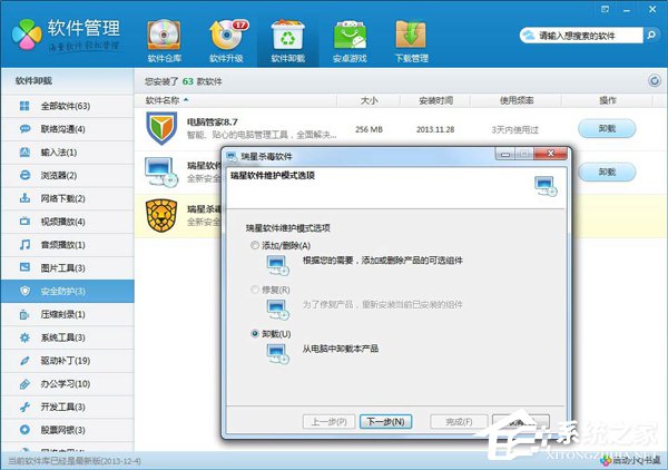 我来说说瑞星杀毒软件卸载不了怎么办