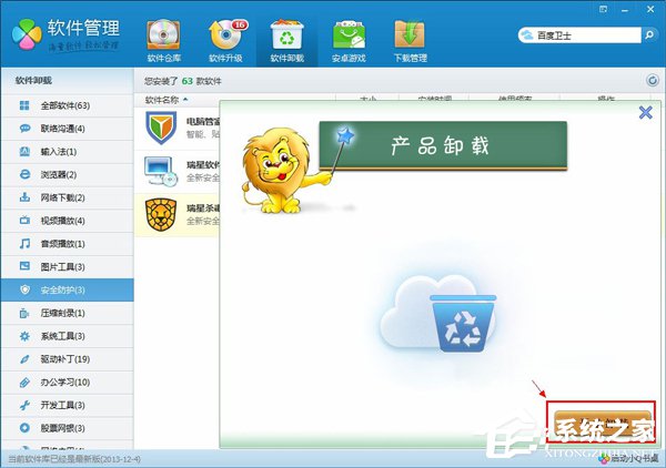 我来说说瑞星杀毒软件卸载不了怎么办