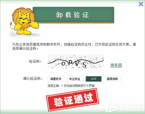 我来说说瑞星杀毒软件卸载不了怎么办