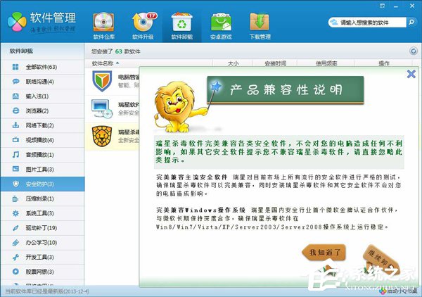 我来说说瑞星杀毒软件卸载不了怎么办