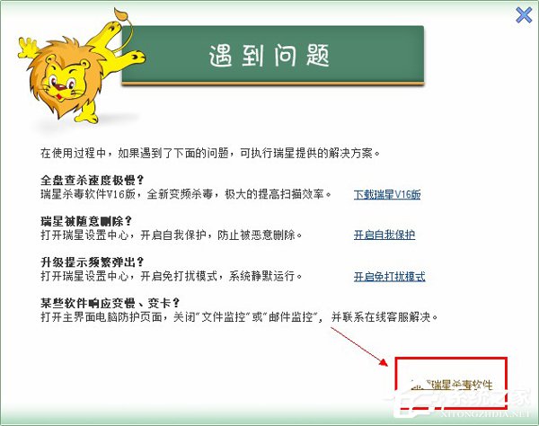 我来说说瑞星杀毒软件卸载不了怎么办
