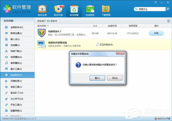 我来说说瑞星杀毒软件卸载不了怎么办