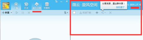 我来说说QQ旋风如何离线下载