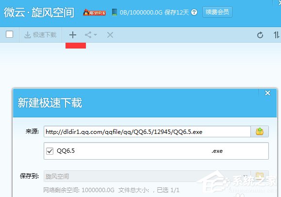 我来说说QQ旋风如何离线下载