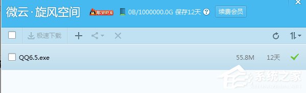 我来说说QQ旋风如何离线下载