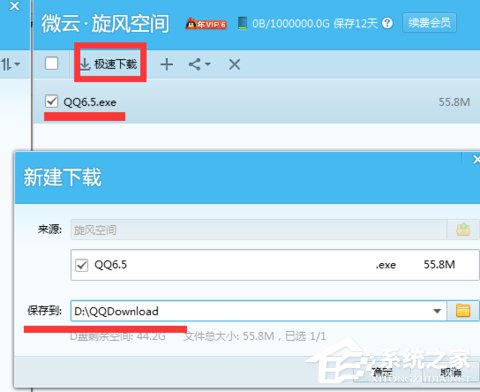 我来说说QQ旋风如何离线下载