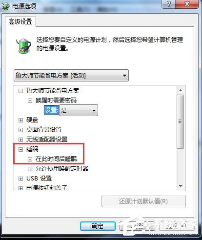 我来说说Win7休眠设置的方法（Win7设置休眠）