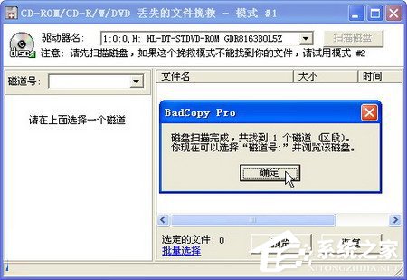 我来说说WinXP使用BadCopy光盘数据恢复的方法