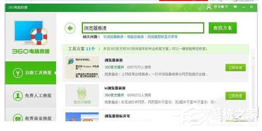 我来说说360浏览器崩溃的解决方法（360浏览器卡顿严重解决方法）