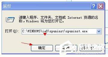 我来说说Spuninst.exe是什么进程文件