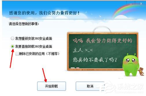我来说说360安全桌面怎么卸载（360安全桌面卸载不了）