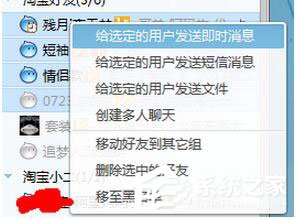 我来说说阿里旺旺怎么群发消息