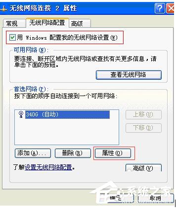 我来说说系统无线网络连接提示Windows找不到证书来让您登陆到网络怎么办