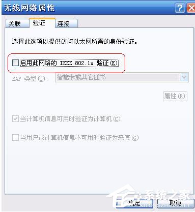 我来说说系统无线网络连接提示Windows找不到证书来让您登陆到网络怎么办