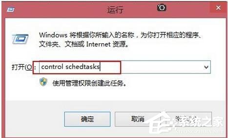 我来说说Win8系统如何定时运行程序