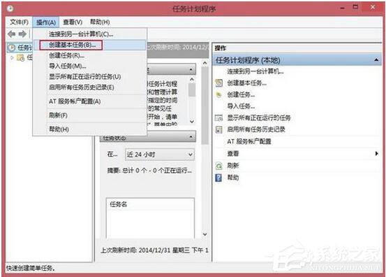 我来说说Win8系统如何定时运行程序