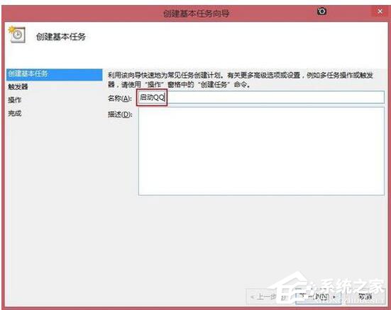 我来说说Win8系统如何定时运行程序