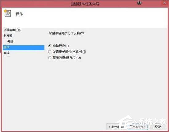 我来说说Win8系统如何定时运行程序