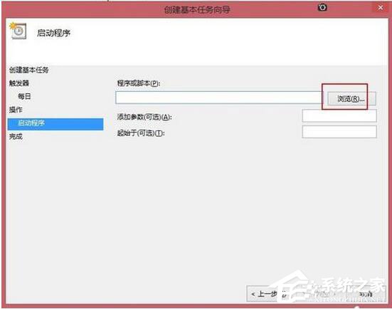我来说说Win8系统如何定时运行程序