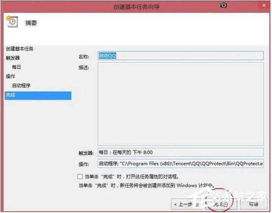 我来说说Win8系统如何定时运行程序