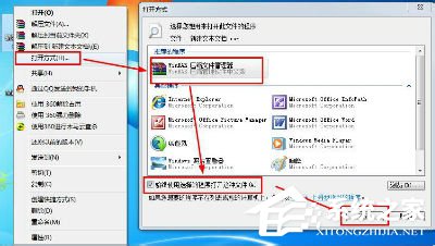 我来说说Win7该文件没有与之关联的程序来执行操作的解决方法