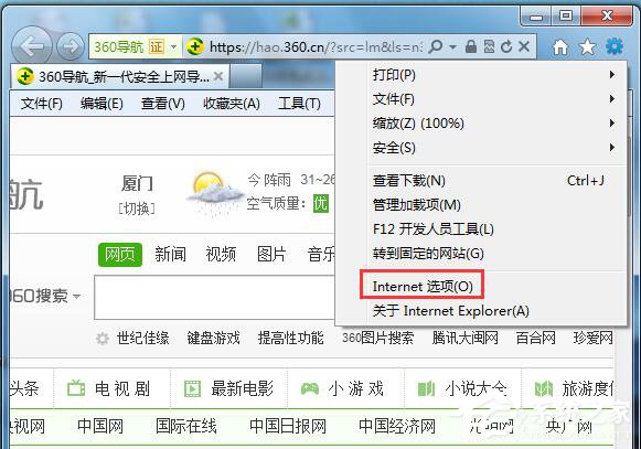 我来说说如何解决Win7中IE浏览器假死不能操作网页的问题