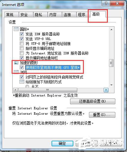 我来说说如何解决Win7中IE浏览器假死不能操作网页的问题