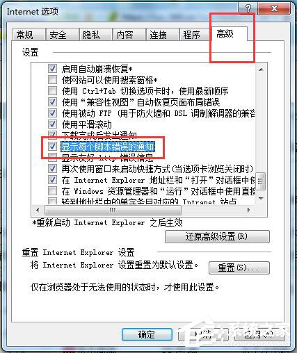 我来说说Win7如何查看网页错误详细信息