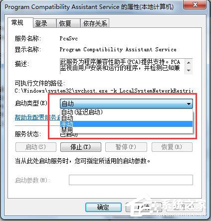 我来说说Win7怎么禁用程序兼容助手服务