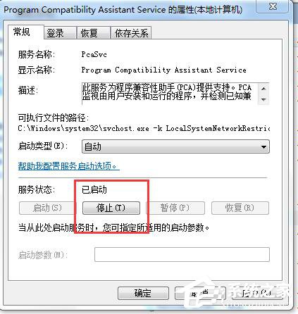 我来说说Win7怎么禁用程序兼容助手服务