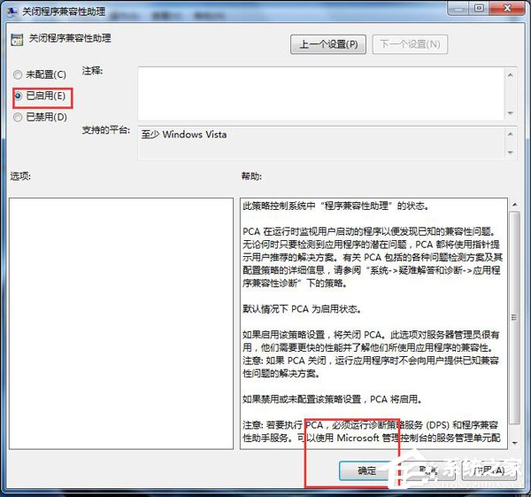 我来说说Win7怎么禁用程序兼容助手服务