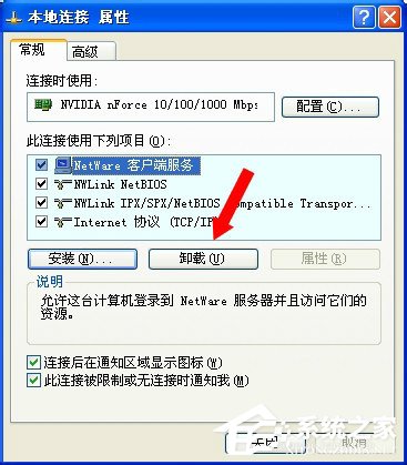我来说说WinXP系统如何卸载Netware客户服务