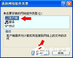 我来说说WinXP系统如何卸载Netware客户服务