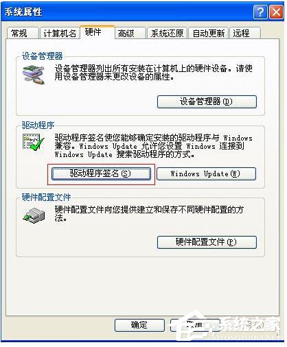 我来说说WinXP系统安装驱动提示没有通过Windows徽标测试如何解决