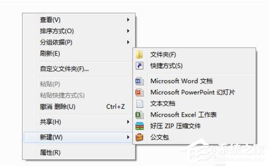 我来说说Win7如何清除右键多余菜单