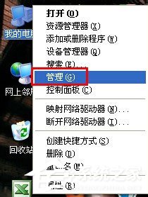 我来说说WinXP系统设备管理器怎么打开
