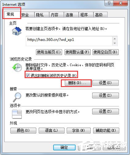 我来说说Win7系统如何清除IE地址栏