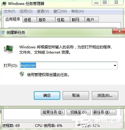 我来说说如何解决Win7开机后桌面什么都没有的问题