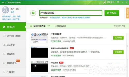 我来说说Win7电脑看视频黑屏有声音怎么办