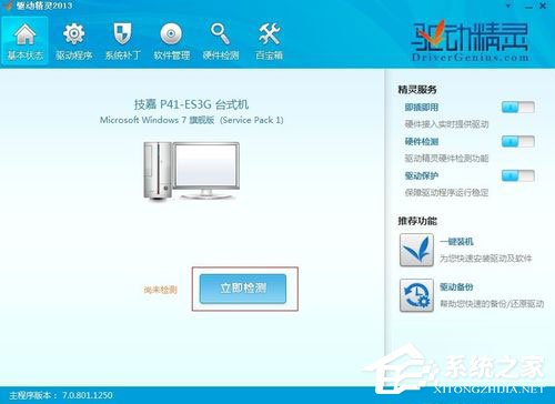 我来说说Win7系统电脑经常掉线如何解决