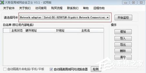 我来说说Win7系统电脑经常掉线如何解决