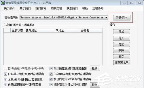 我来说说Win7系统电脑经常掉线如何解决