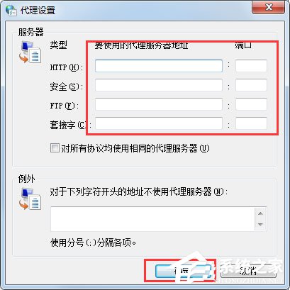 我来说说Win7系统如何设置代理服务器（win7设置代理服务器和端口）