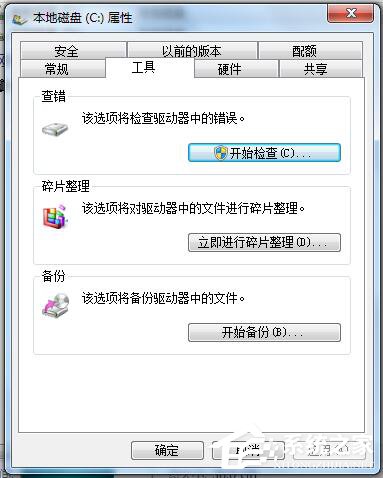 我来说说Win7碎片整理在哪（win7系统碎片整理在哪里）