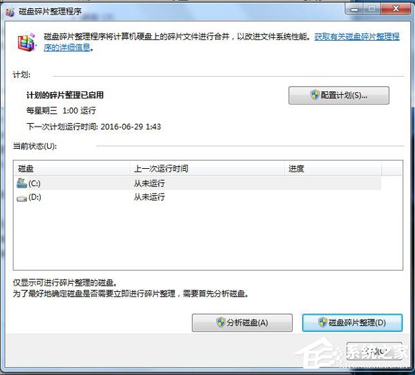 我来说说Win7碎片整理在哪（win7系统碎片整理在哪里）