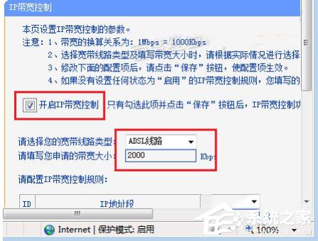 我来说说Win7路由器IP宽带控制怎么设置