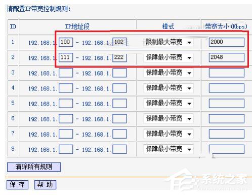 我来说说Win7路由器IP宽带控制怎么设置