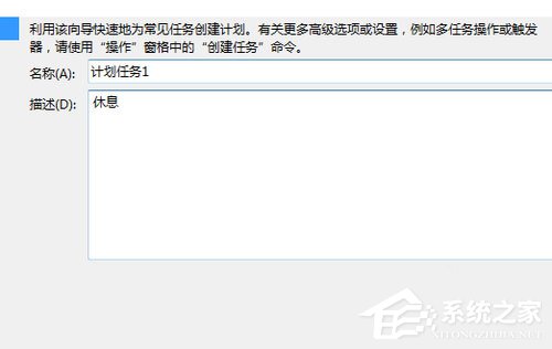 我来说说Win7计划任务如何设置（win7计划任务设置管理员密码）